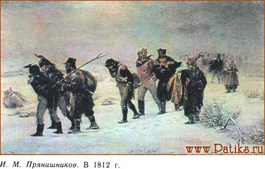  1812 . .. www.patiks.ru